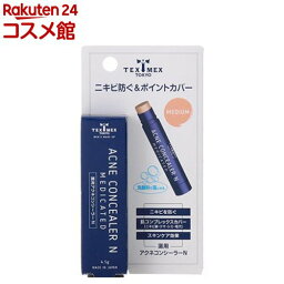 テックスメックス 薬用アクネコンシーラーN ミディアム(4.5g)【テックスメックス】