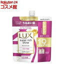 ラックス スーパーリッチシャイン モイスチャー コンディショナー 詰め替え用(560g)【ラックス スーパーリッチシャイン(LUX)】