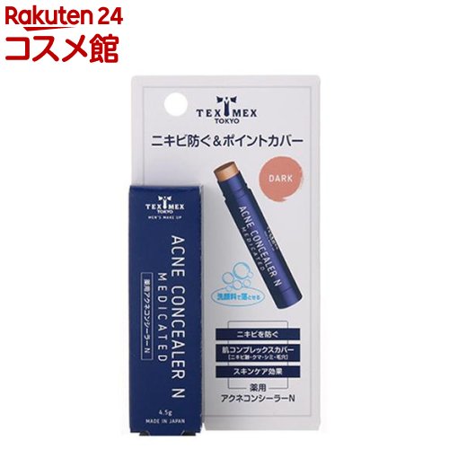 テックスメックス 薬用アクネコンシーラーN ダーク(4.5g)【テックスメックス】