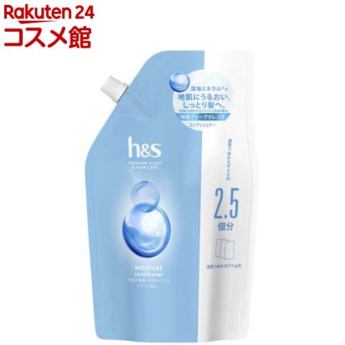 h＆s モイスチャー コンディショナー つめかえ 超特大サイズ(800g)【h＆s(エイチアンドエス)】