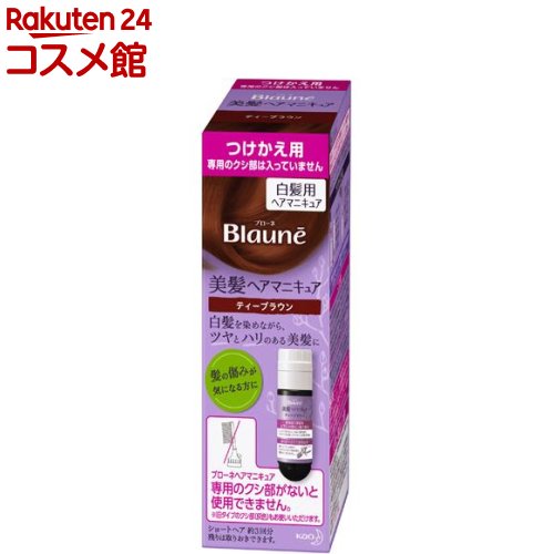 ブローネ ヘアマニキュア ティーブラウン つけかえ用(72g(リムーバー8ml))【ブローネ】[白髪隠し]