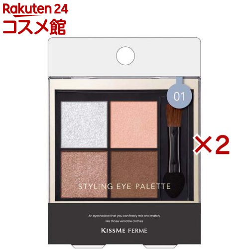 キスミーフェルム スタイリングアイパレット 01(4.8g×2セット)【キスミー フェルム】