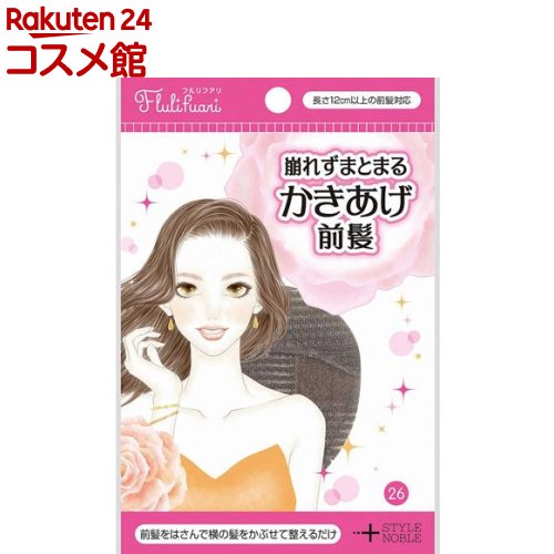 お店TOP＞化粧品＞ヘアケア＞ヘアケア小物＞ヘアクリップ＞フルリフアリ＞フルリフアリ 崩れずまとまるかきあげ前髪 (1コ入)【フルリフアリ 崩れずまとまるかきあげ前髪の商品詳細】●簡単に崩れない無造作なかきあげ前髪がさっとできる前髪用小物です。●前髪をはさんで横の髪をかぶせて整えるだけ●ワイヤー入りだから前髪の立ち上がりを調整できます。●長さ12cm以上の前髪対応【使用方法】・あらかじめ6：4になるように髪を分けて、前髪を流したい方向へななめに引っ張り調整し本体を押さえ分け目の根元を少し引っ張りふんわりさせてください。【フルリフアリ 崩れずまとまるかきあげ前髪の原材料】本体・・・ナイロン、ポリエステル、ワイヤー、鉄【注意事項】・本品を本来の目的以外には使用しないでください。・髪質・髪型・髪の量や長さにより使用感が異なります。・髪が絡みついた場合は、無理にはがさずほぐしながらゆっくりとはずしてください。・ワイヤーは金属疲労により劣化する恐れがあります。・本品が破損した場合は使用しないでください。・使用条件により変形・色落ち・品質劣化する場合があります。・使用中お客様の過失及び誤った使用方法により発生したトラブルなどについては、責任を負いかねますのでご了承をお願い致します。【原産国】中国【ブランド】フルリフアリ【発売元、製造元、輸入元又は販売元】ノーブルリニューアルに伴い、パッケージ・内容等予告なく変更する場合がございます。予めご了承ください。(Fluli Fuari)ノーブル107-0061 東京都港区北青山3-2-5 NH青山ビル7F03-6821-7970広告文責：楽天グループ株式会社電話：050-5306-1825[ヘアケア/ブランド：フルリフアリ/]