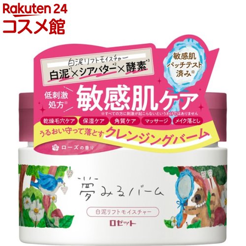 夢みるバーム 白泥リフトモイスチャー(90g)【夢みるバーム】[毛穴 保湿 角質 マッサージ メイク落とし 低刺激]のサムネイル