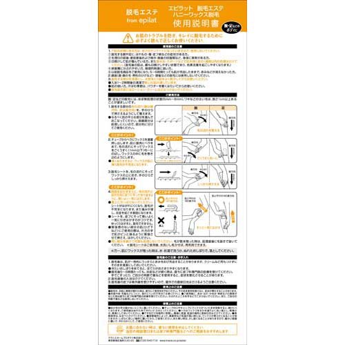 エピラット 脱毛エステ ハニーワックス脱毛(2セット)【エピラット(epilat)】