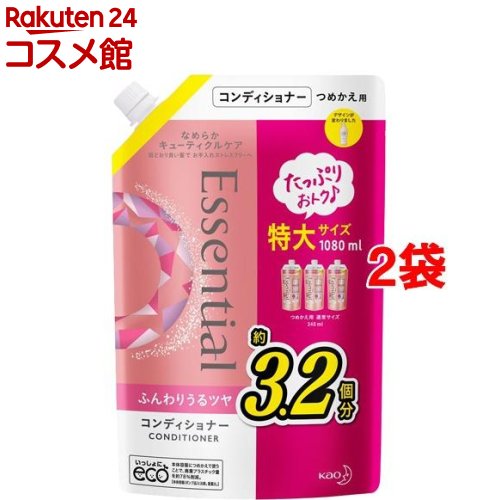 エッセンシャル ふんわりうるツヤコンディショナー つめかえ用(1080ml*2袋セット)【エッセンシャル(Essential)】[コンディショナー ダメージ まとまり ふんわり]