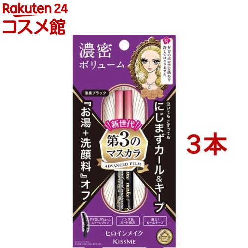 ヒロインメイク ボリューム&カールマスカラ アドバンストフィルム01(6g*3本セット)【ヒロインメイク】 ヒロインメイク ボリューム&カールマスカラ アドバンストフィルム01(6g*3本セット)【ヒロインメイク】