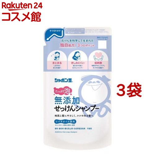 シャボン玉 無添加せっけんシャンプー 泡タイプ つめかえ用(420ml*3袋セット)【シャボン玉石けん】