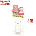 マミー ボディミルク 無香料(200g*3個セット)【マミー(伊勢半)】