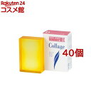 コラージュD乾性肌用石鹸(100g*40個セット)【コラージュ】