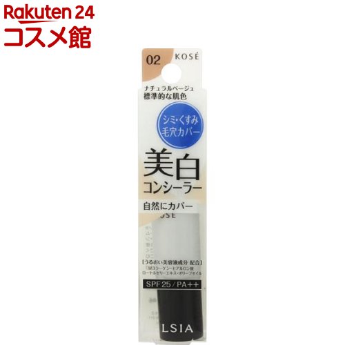 エルシア プラチナム コンシーラー 02 ナチュラルベージュ(15g)【エルシア】