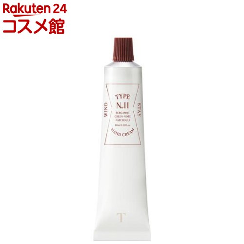 タイプナンバー ハンドクリーム 11.ウインドステイ(40mL)