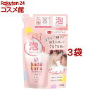 hadakara(ハダカラ) 泡で出てくる薬用ピュアマイルドボディソープ つめかえ用(440ml*3袋セット)【ハダカラ(hadakara)】(4)