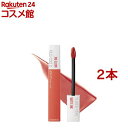 SPステイ マットインク 210 ミルキーなブラウン リキッド リップ 落ちない(5.0ml*2本セット)【メイベリン】