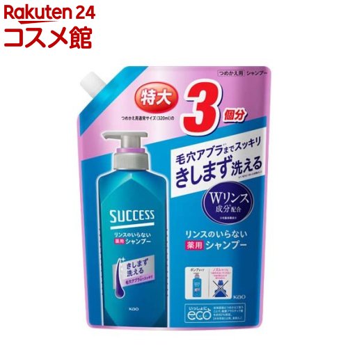 サクセス リンスのいらない薬用シャンプー つめかえ用(960ml)【サクセス】[シャンプー 男性用 リンスイン ニオイ 毛穴]