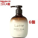 マー&ミー Latte トリートメント ボディミルク(310g*6個セット)【マー&ミー】