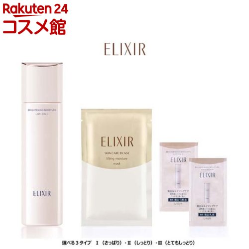 エリクシール ブライトニング ローション WT I II III 化粧水 おまけ付(170ml)【エリクシール ホワイト(ELIXIR WHITE)】