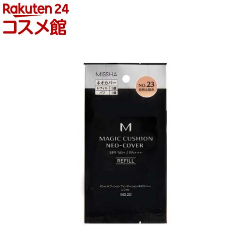 ミシャ M クッション ファンデーション ネオカバー レフィル No.23(15g)【ミシャ(MISSHA)】 ミシャ M クッション ファンデーション ネオカバー レフィル No.23(15g)【ミシャ(MISSHA)】