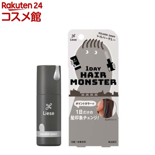 リーゼ 1DAYヘアモンスター シルバーグレー(20ml)【リーゼ】