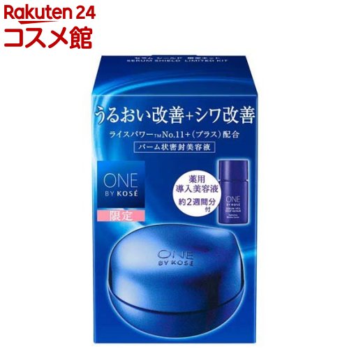 【企画品】ONE BY KOSE (ワンバイコーセー) セラム シールド キット(1セット)【ONE BY KOSE(ワンバイコーセー)】[美容液 エイジングケア ライスパワー コーセー]