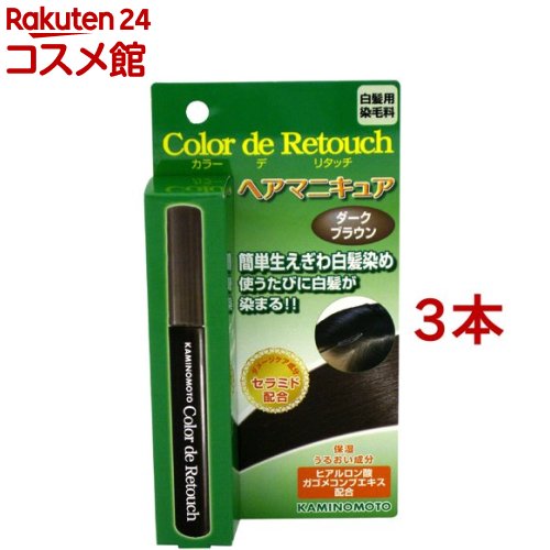 カラー デ リタッチ ヘアマニキュア ダークブラウン(10ml*3本セット)