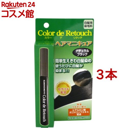 カラー デ リタッチ ヘアマニキュア ナチュラルブラック(10ml*3本セット)