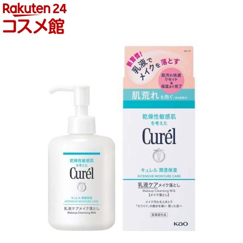 キュレル 潤浸保湿 乳液ケアメイク落とし(200ml)【キ