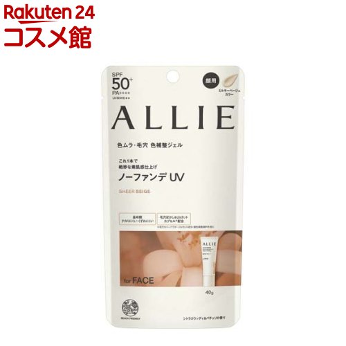 アリィー クロノビューティ カラーチューニングUV 03 40.0g 【ALLIE アリィー 】