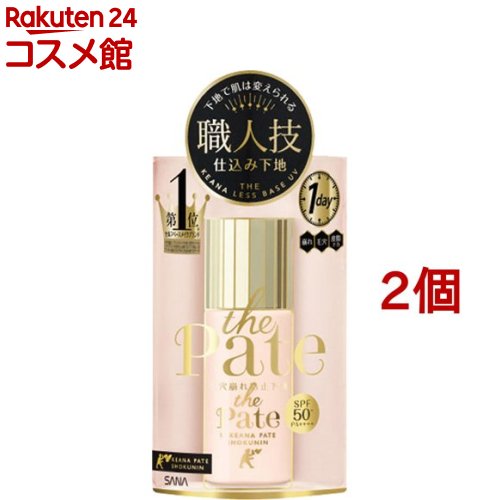 サナ 毛穴パテ職人毛穴崩れ防止下地(25ml 2個セット)【毛穴パテ職人】