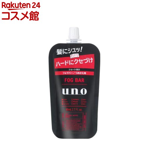 ウーノ フォグバー がっちりアクティブ 詰替用(80ml)【ウーノ(uno)】