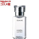 ハーバー スクワラン(30ml)【ハーバー(HABA)】