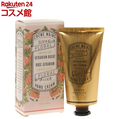 アブソリュート ローズゼラニウム ハンドクリーム(75ml)【パニエデサンス(PANIER DES SENS)】
