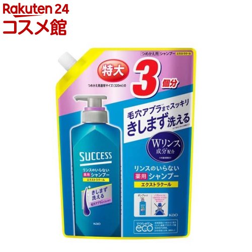 サクセス リンスのいらない薬用シャンプー エクストラクール つめかえ用(960ml)【サクセス】[シャンプー 男性用 リンスイン ニオイ 毛穴]