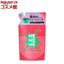 MEMEME モイストブーストトリートメント つめかえ用(320ml)