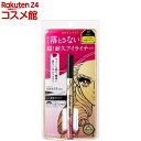 ヒロインメイク プライムリキッドアイライナー リッチキープ 01 漆黒ブラック(0.40ml)【ヒロインメイク】