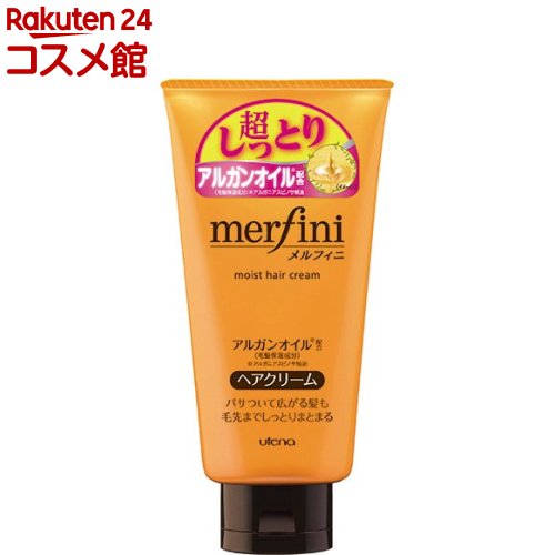 メルフィニ モイストミルキィクリームN(150g)【メルフィニ】[メルフィニ ヘアクリーム merfini]