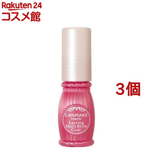 キャンメイク(CANMAKE) ラスティングマルチブロウコート 01 クリア(7ml*3個セット)【キャンメイク(CANMAKE)】