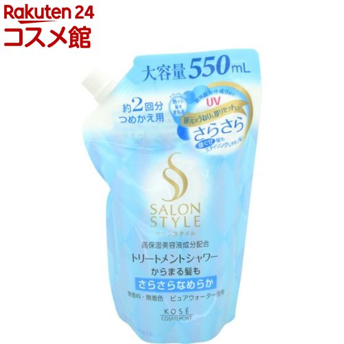 サロンスタイル トリートメントシャワー B(さらさら) つめかえ(550ml)