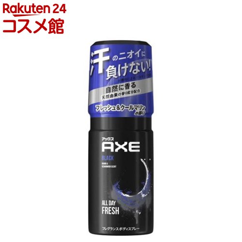 アックス AXE(アックス) ブラック フレグランス ボディスプレー(60g)【アックス（AXE)】