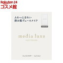 メディア リュクス フェイスパウダー レフィル(14g)【メディア リュクス】