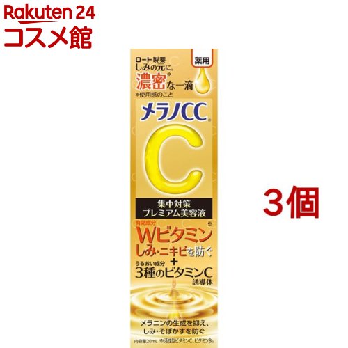 CC  ߽к ץߥƱ(20ml*3ĥå)ڥCC