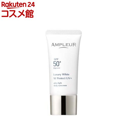 アンプルール ラグジュアリーホワイト WプロテクトUVプラス(30g)【アンプルール】[日焼け止め]
