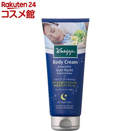クナイプ グーテナハトボディクリーム ホップ&バレリアンの香り(200ml)【クナイプ(KNEIPP)】