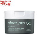 ソフティモ クリアプロ クレンジングバーム CICAブラック(90g)【ソフティモ】(4)