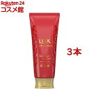 ラックス ルミニーク ダメージリペア マスク(170g*3本セット)【ラックス ルミニーク(LUX Luminique)】