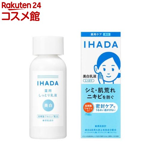 イハダ 薬用クリアエマルジョン 135ml 【イハダ】