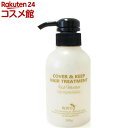 ロイド ヘアトリートメント(300ml)【ロイド(ROYD)】