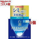 肌ラボ 白潤プレミアム 薬用 浸透美白クリーム(50g*3個セット)【ハダラボ】