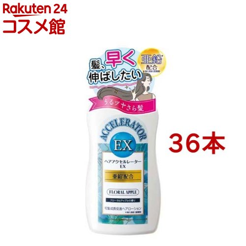 ヘアアクセルレーターEX(150ml*36本セット)【ヘアアクセルレーター】