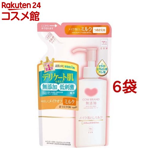 カウブランド 無添加メイク落としミルク 詰替用(130ml*6袋セット)【カウブランド】 1